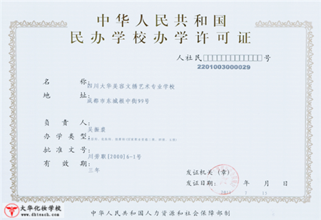 成都最正规的化妆学校
