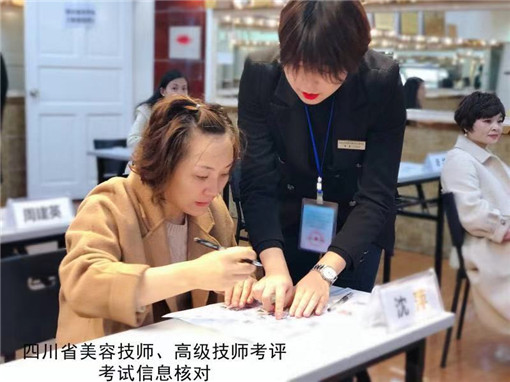 四川省《美容技师》《美容高级技师》考试现场